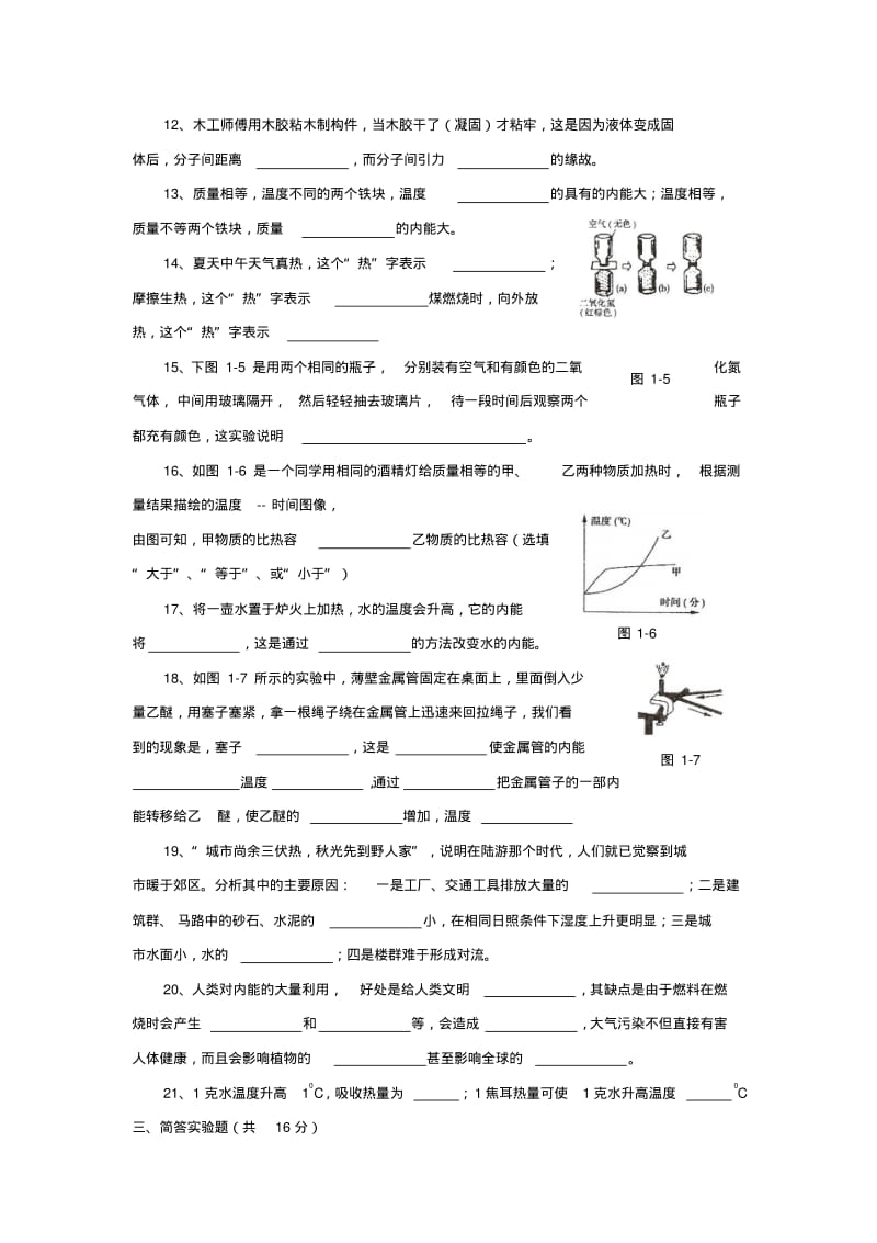 初中物理最新-九年级物理分子动理论与内能单元测试精品.pdf_第3页