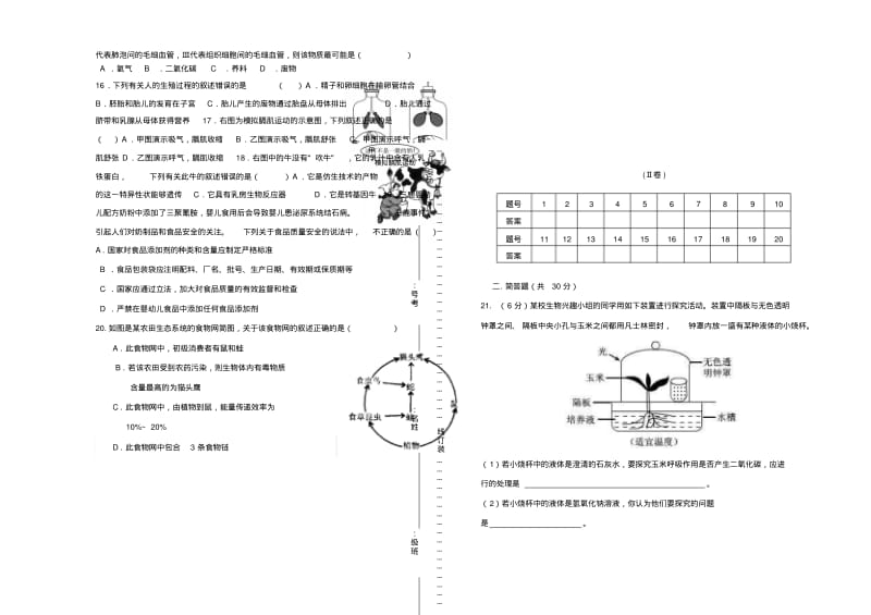 2018学年中考生物模拟试题济南版精品.pdf_第2页