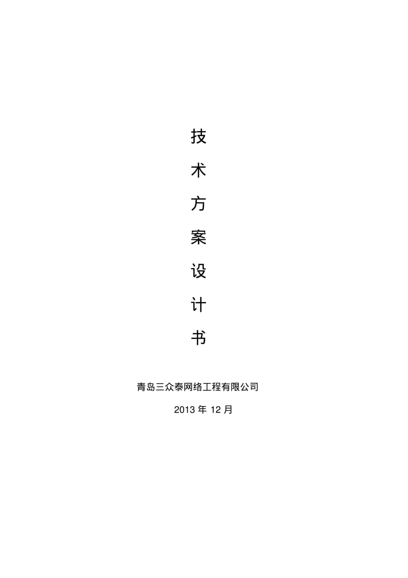 拼接屏技术方案.pdf_第1页