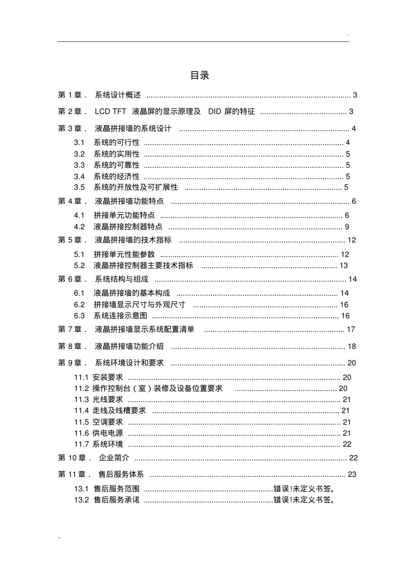 拼接屏技术方案.pdf_第2页