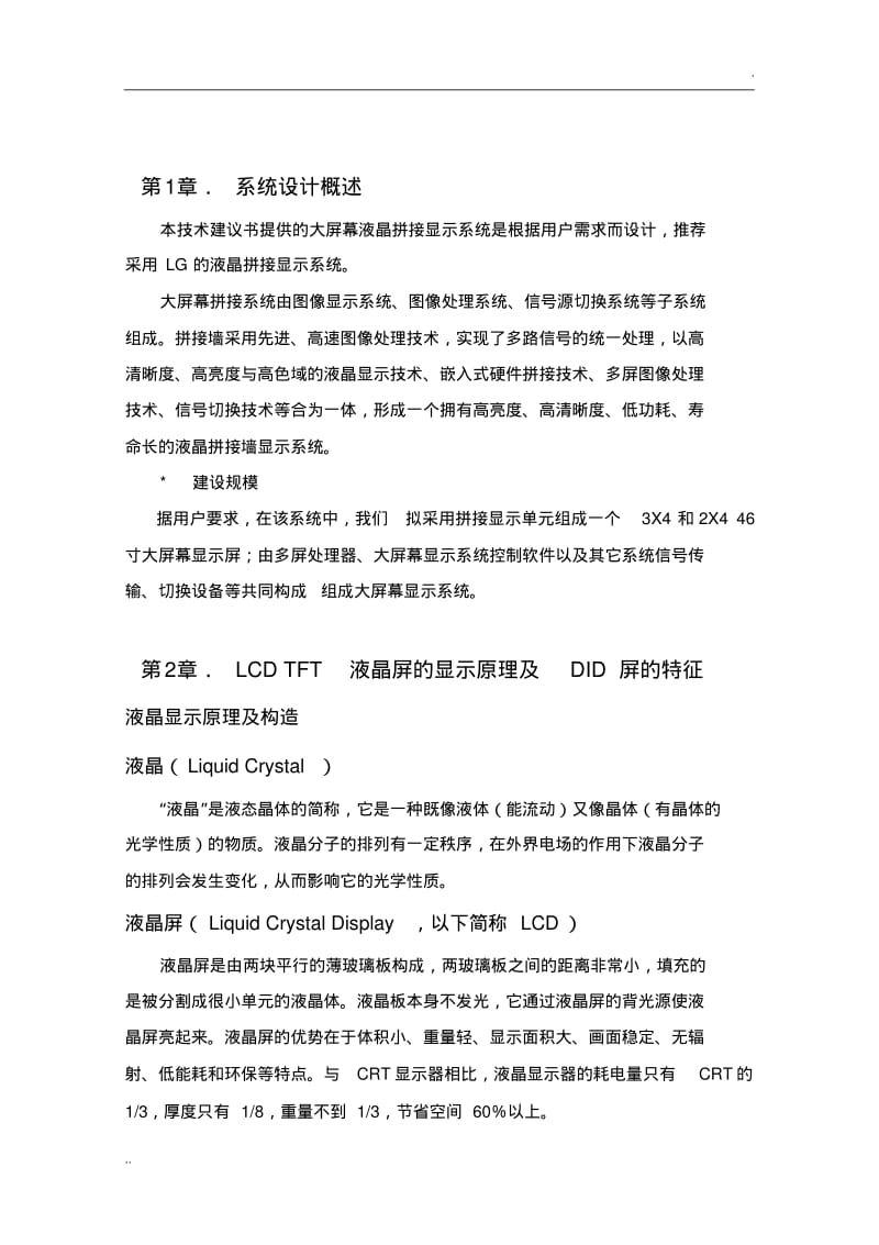 拼接屏技术方案.pdf_第3页