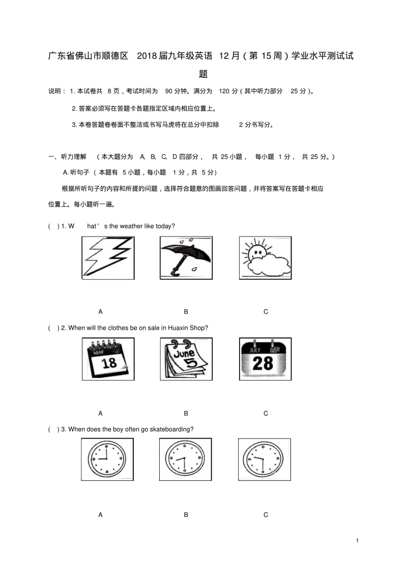 广东省佛山市顺德区2018届九年级英语12月第15周学业水平测试试题精.pdf_第1页