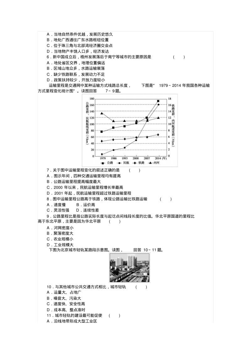 2018年湘教版地理一轮复习习题：22交通运输布局及其对区域发展的影响含答案精品.pdf_第2页