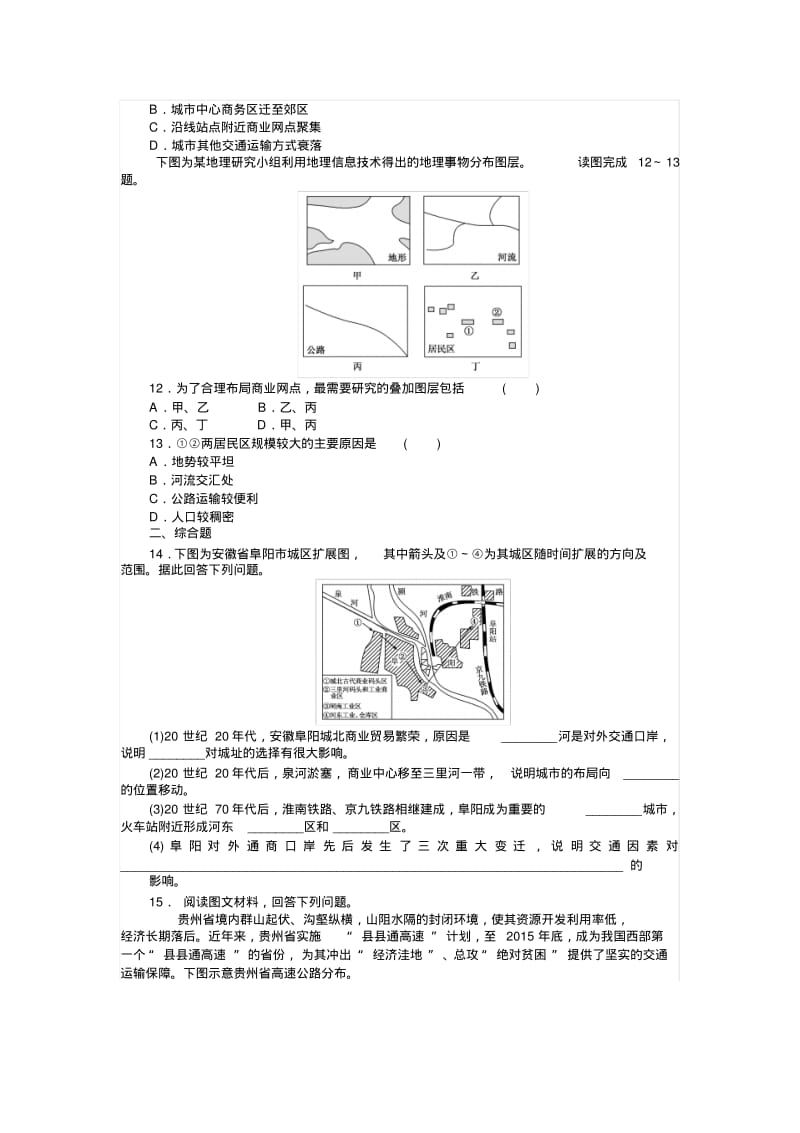 2018年湘教版地理一轮复习习题：22交通运输布局及其对区域发展的影响含答案精品.pdf_第3页