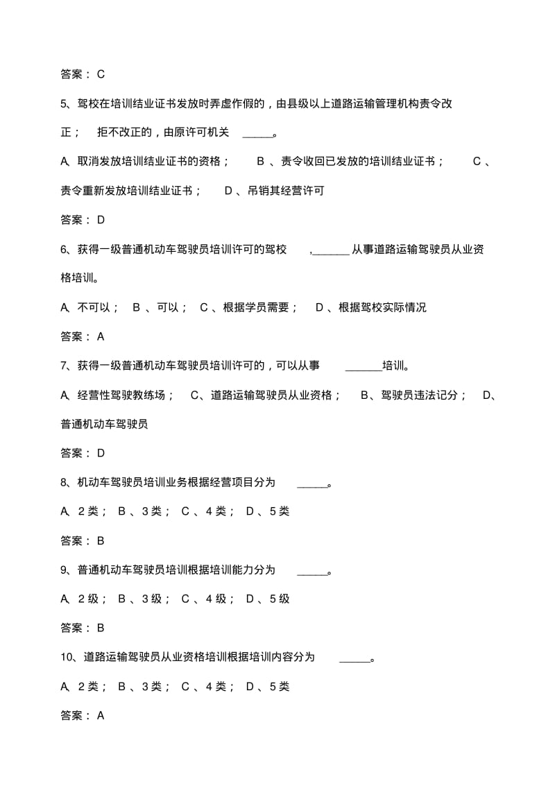 全国教练员技能竞赛理论综合知识竞赛题.pdf_第2页