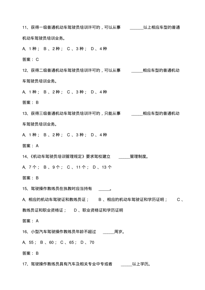 全国教练员技能竞赛理论综合知识竞赛题.pdf_第3页