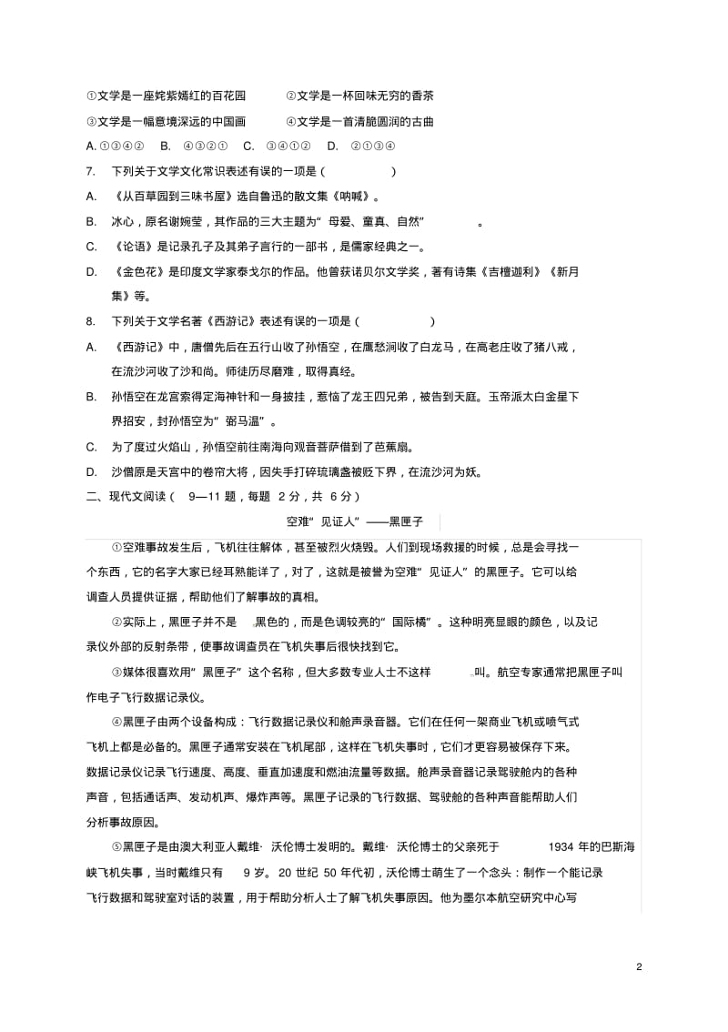 广西南宁市2017-2018学年七年级语文上学期段考试题新人教版精.pdf_第2页