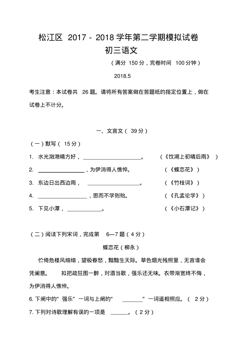 2018届上海市松江区九年级4月模拟(三模)语文试题及答案精品.pdf_第1页