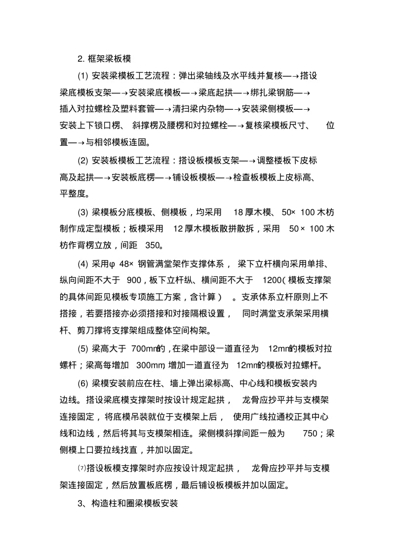 主体工程施工方案.pdf_第2页