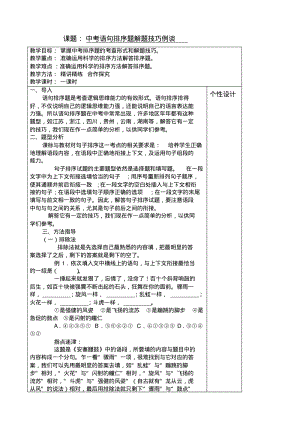 中考排序题解题技巧指导.pdf