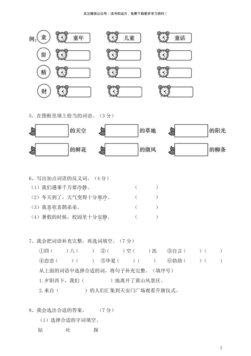 部编版语文 二（下）期末测试卷附答案9(01).pdf_第2页