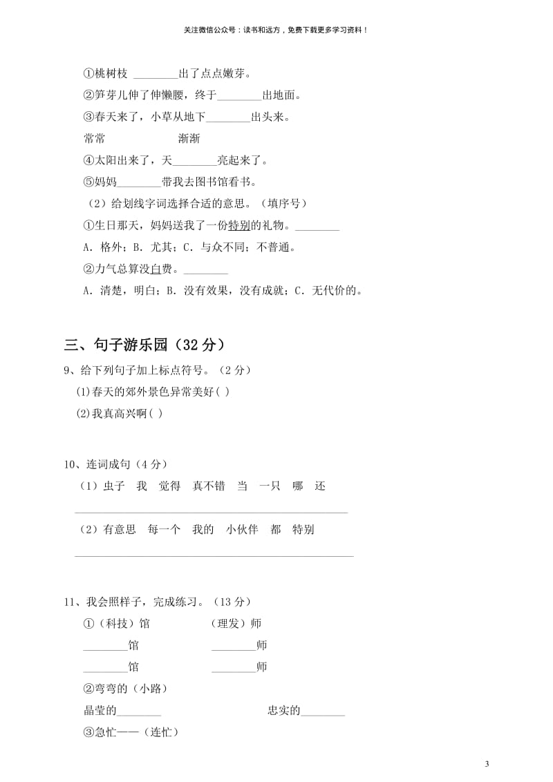 部编版语文 二（下）期末测试卷附答案9(01).pdf_第3页