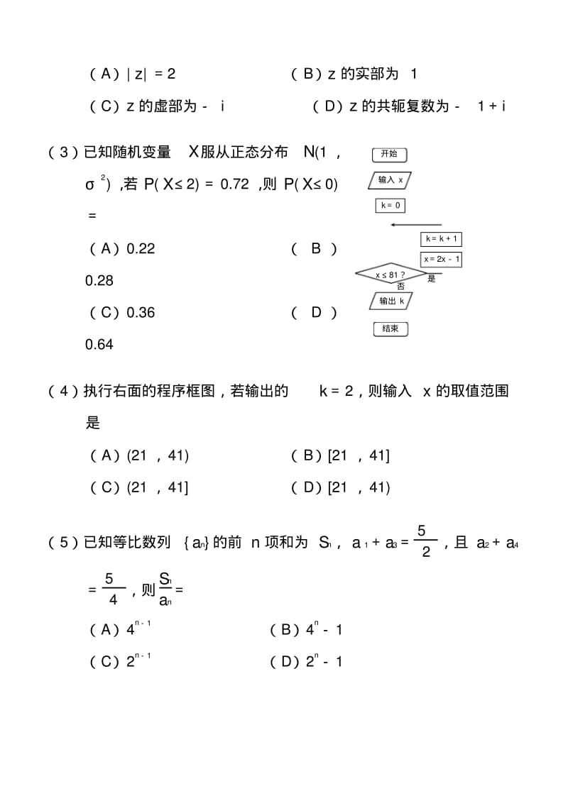 2018届全国高三最后一次模拟(I卷)理科数学试题及答案精品.pdf_第2页