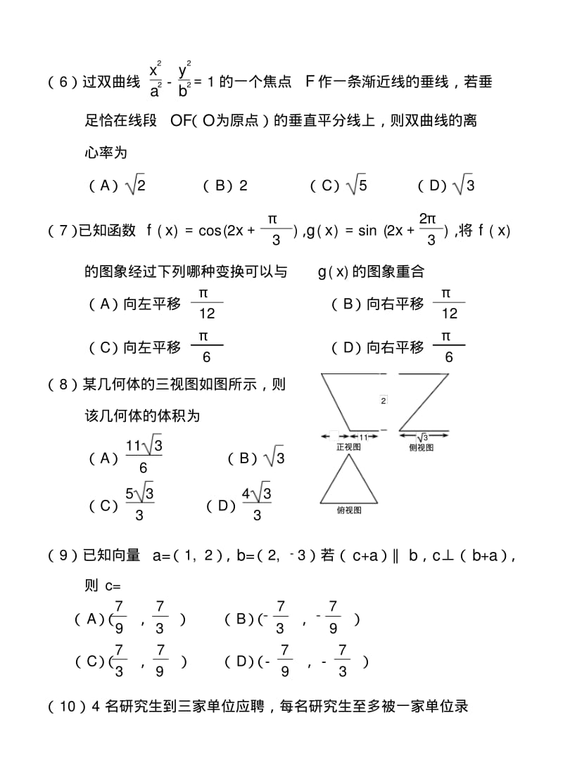 2018届全国高三最后一次模拟(I卷)理科数学试题及答案精品.pdf_第3页