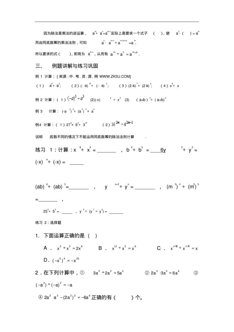 初中数学最新-幂的运算教案9精品.pdf_第3页