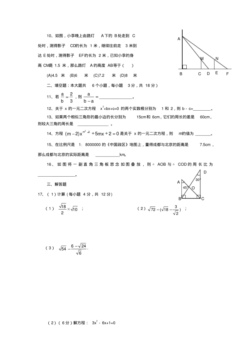 2018学年九年级数学第二学期第二次月考试卷华师大版精品.pdf_第2页