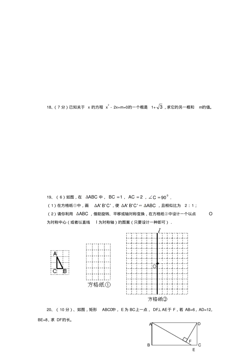 2018学年九年级数学第二学期第二次月考试卷华师大版精品.pdf_第3页