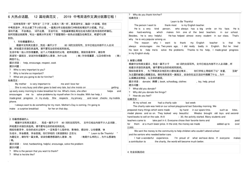 2019中考英语作文预测范文.pdf_第1页