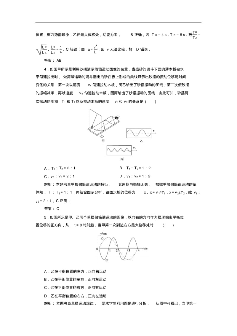 2018年物理同步优化指导教科版选修3-4练习：周末培优练二单摆简谐运动的图像和公式含解析精品.pdf_第2页