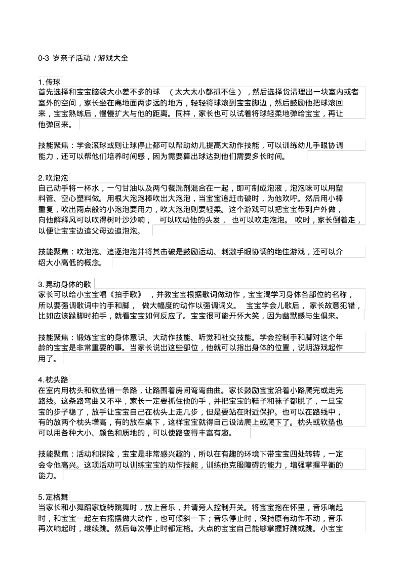 亲子活动游戏大全.pdf_第1页