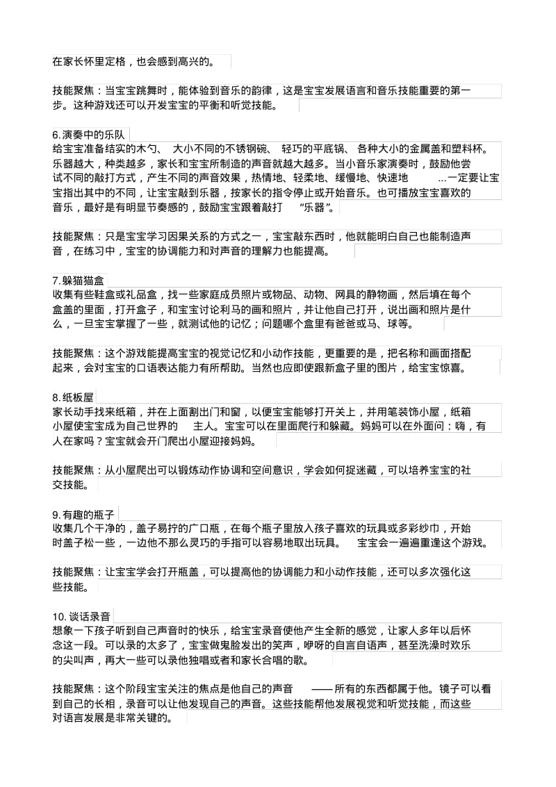 亲子活动游戏大全.pdf_第2页