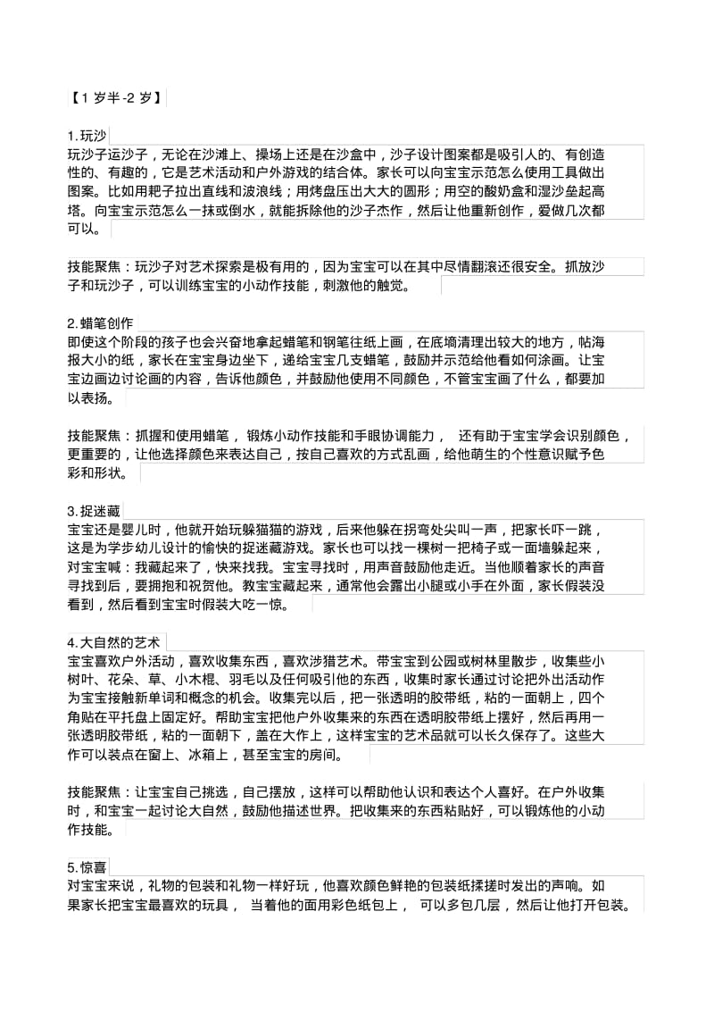 亲子活动游戏大全.pdf_第3页