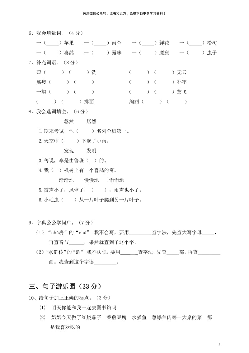 部编版语文 二（下）期末测试卷附答案5(01).pdf_第2页