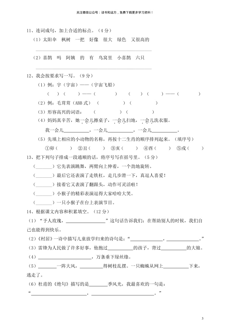 部编版语文 二（下）期末测试卷附答案5(01).pdf_第3页