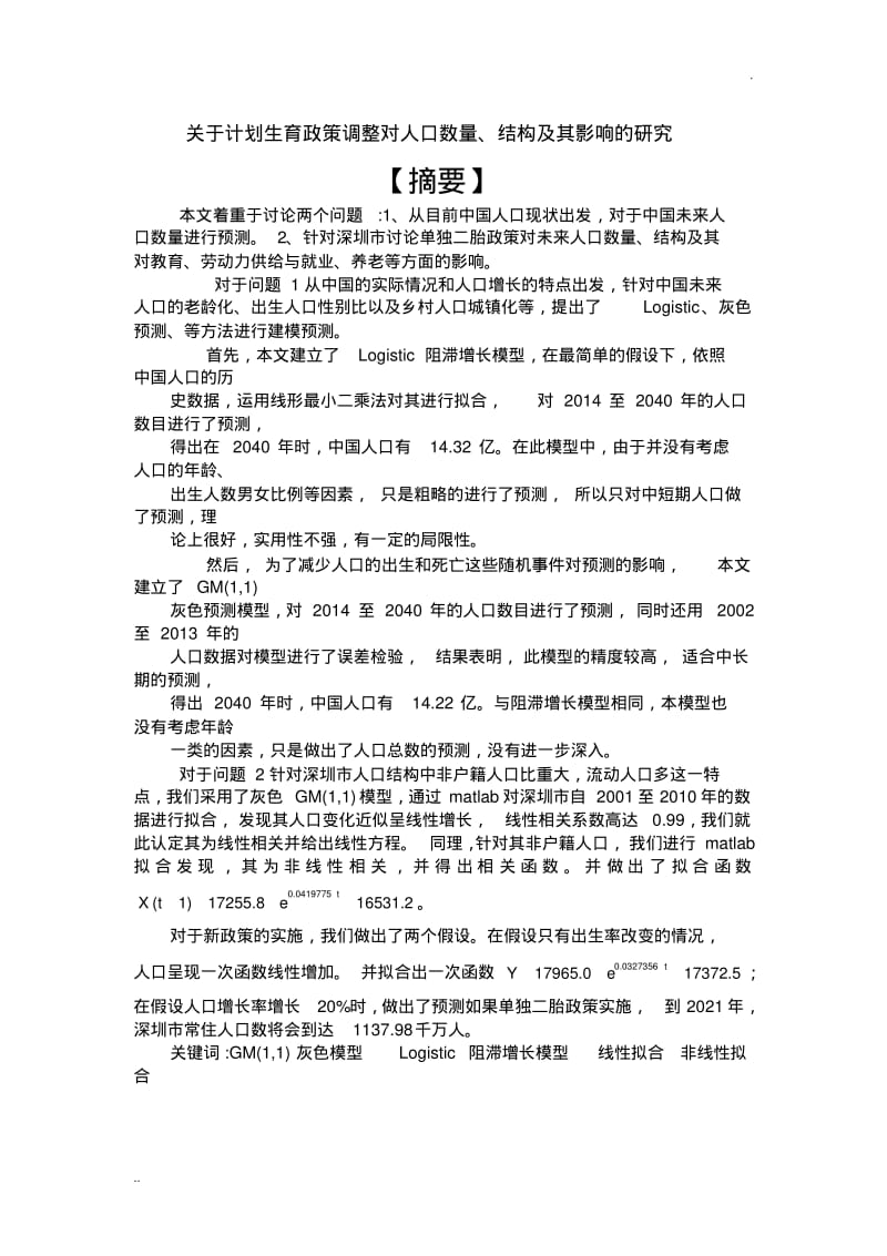 数学建模人口模型人口预测.pdf_第1页