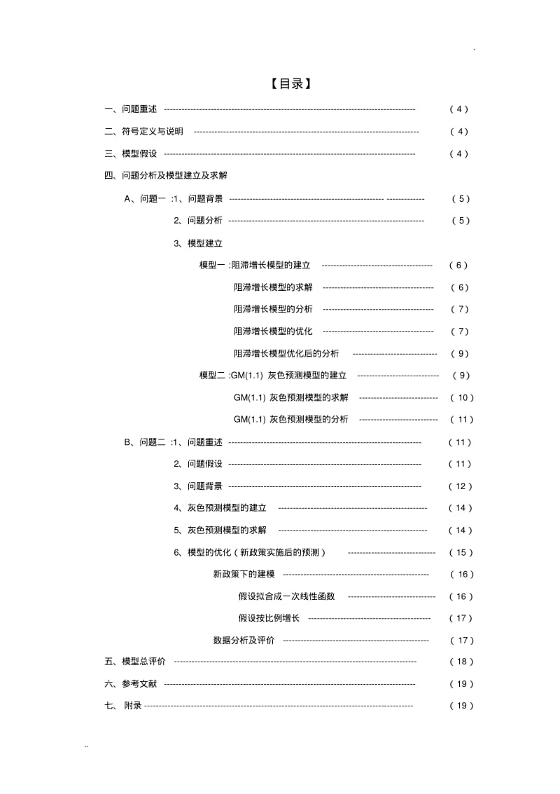 数学建模人口模型人口预测.pdf_第2页