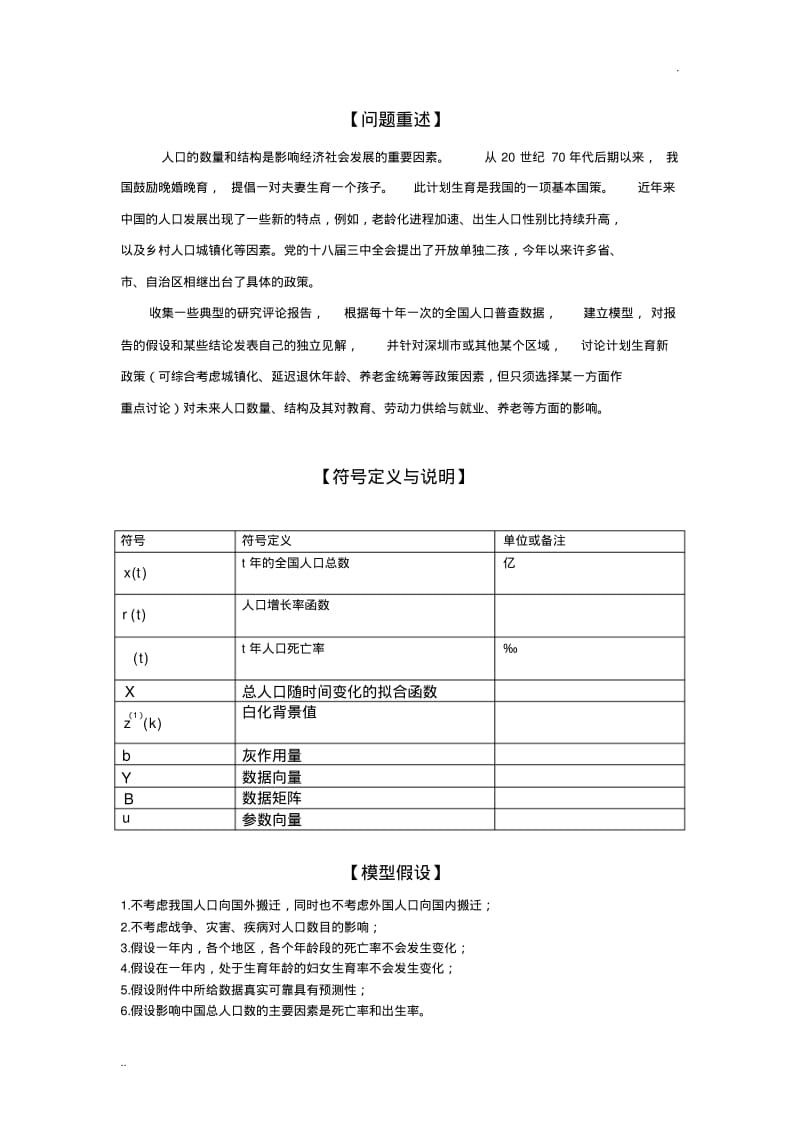 数学建模人口模型人口预测.pdf_第3页