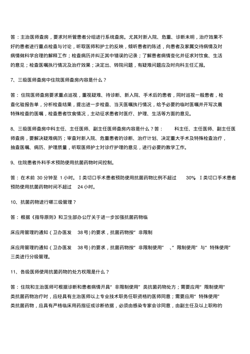 三甲医院评审应知应会.pdf_第2页