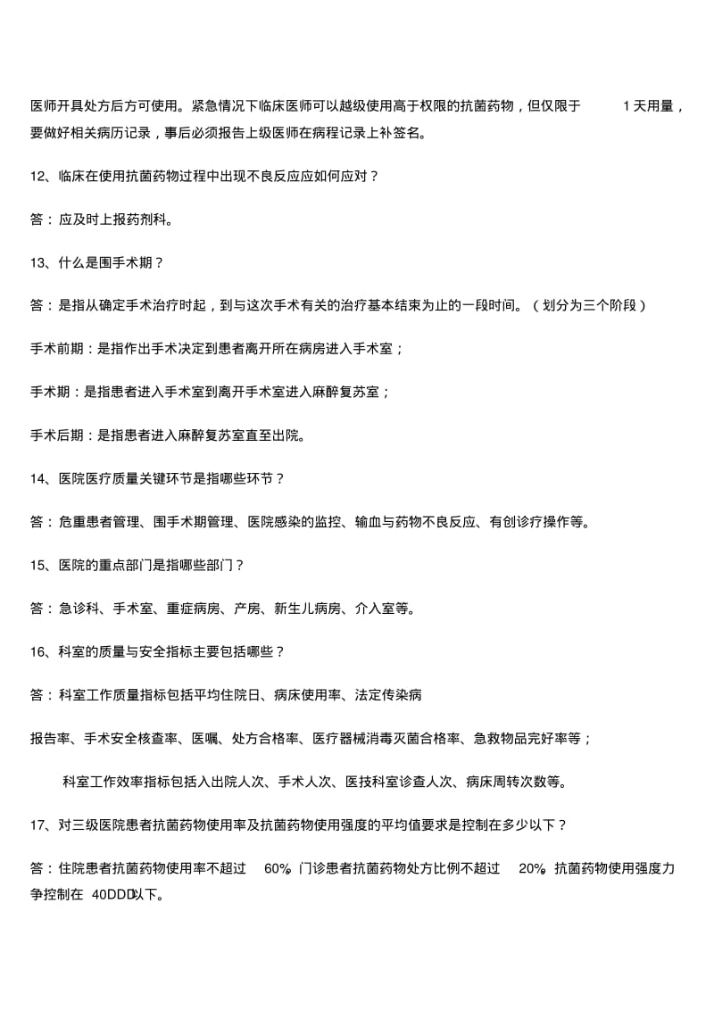 三甲医院评审应知应会.pdf_第3页