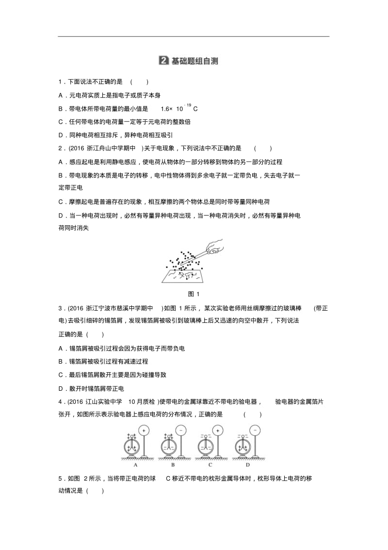 2018版浙江高中物理学业水平考试物理讲义：选修3-1第一章静电场精品.pdf_第2页