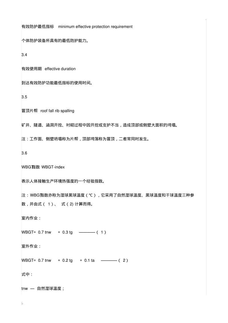 GB／T11651-2008《个体防护装备选用规范》.pdf_第2页