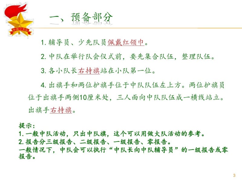 少先队队会流程课件.pdf_第3页