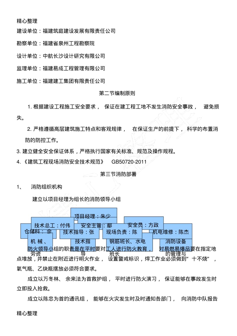 施工现场消防安全方案.pdf_第3页