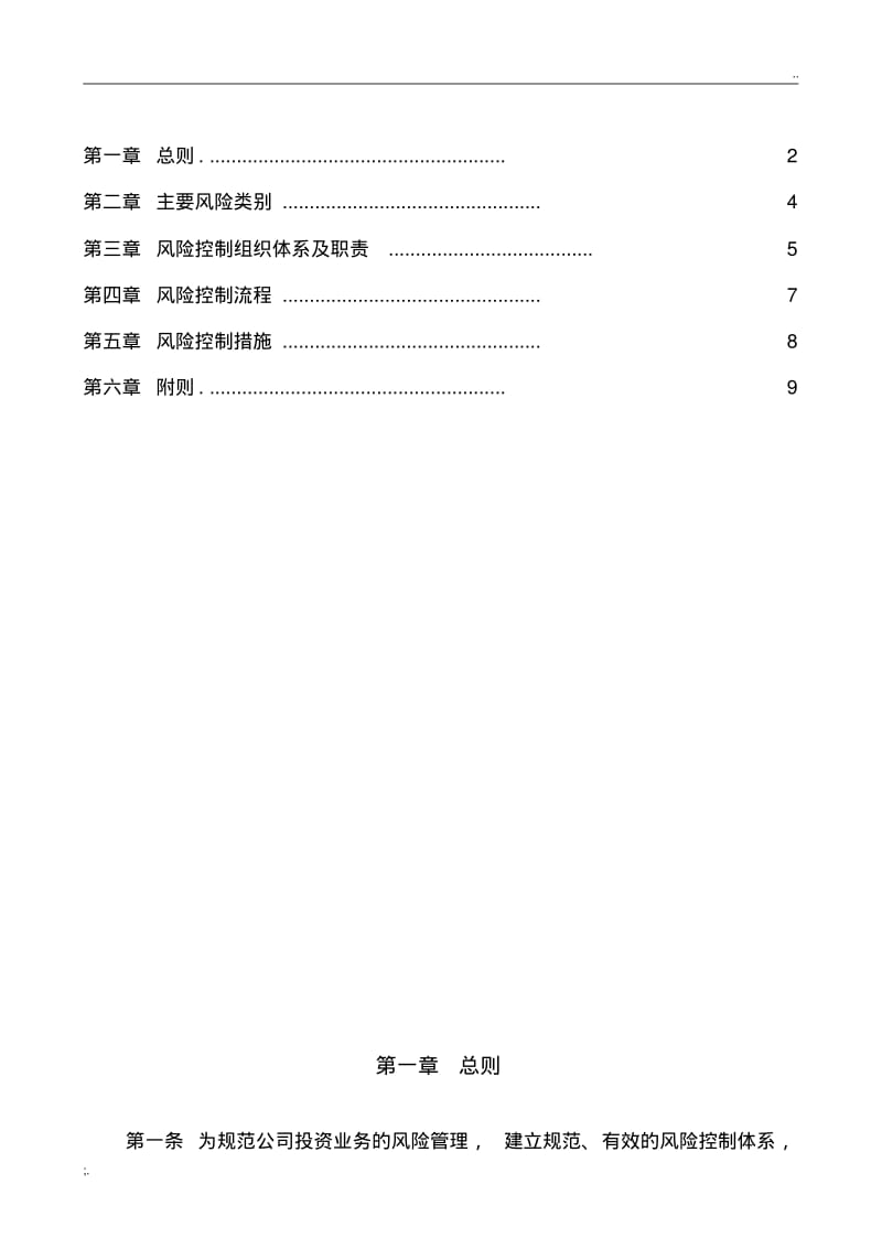 投资项目风险控制管理办法.pdf_第3页