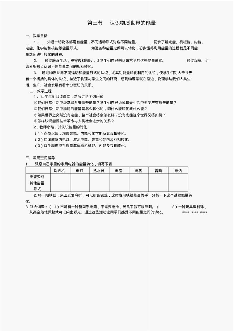 初中物理最新-八年级物理上册第一章教案[人教版]精品.pdf_第3页