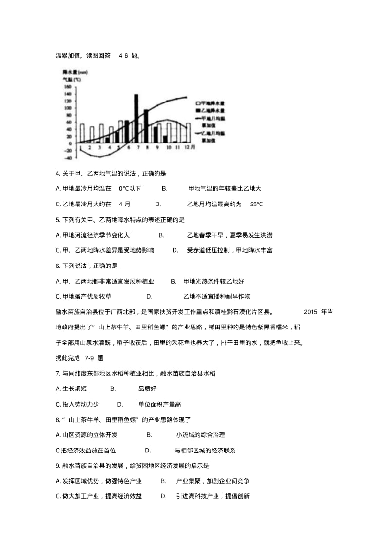 2018年高考考试大纲猜题卷全国卷II、III第七套文综地理试题含答案精品.pdf_第2页