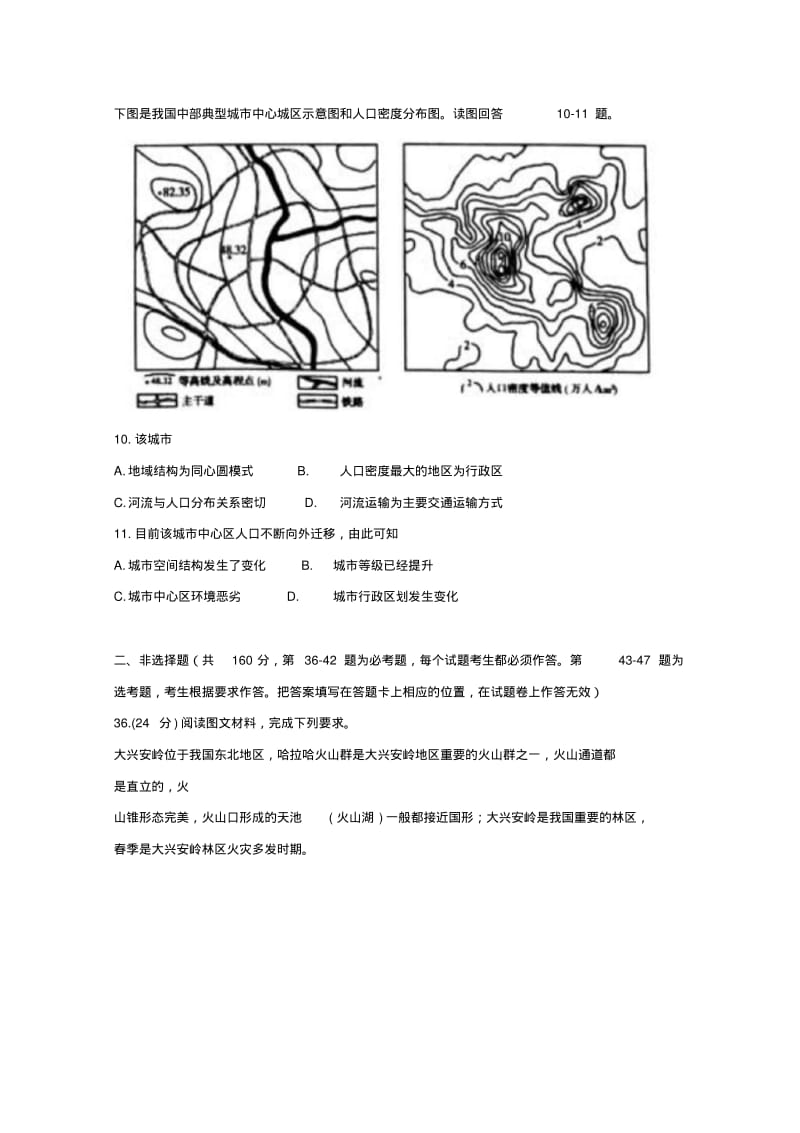 2018年高考考试大纲猜题卷全国卷II、III第七套文综地理试题含答案精品.pdf_第3页