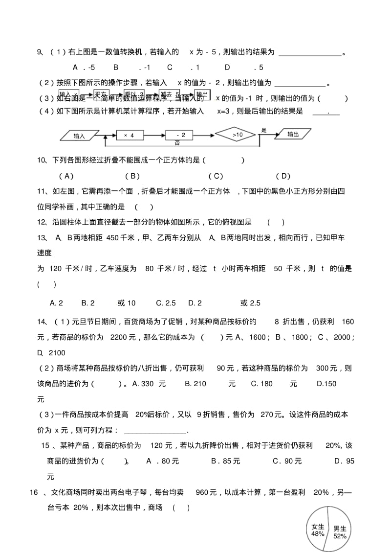 北师大版七年级上册数学期末总复习典型试题.pdf_第3页