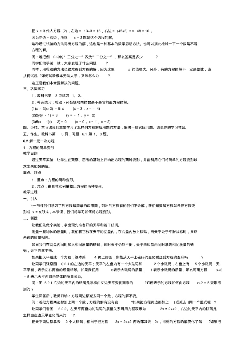 华师大版七年级数学下册全册教案.pdf_第2页