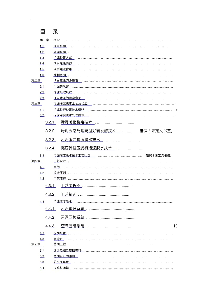 t污泥板框脱水方案.pdf_第2页