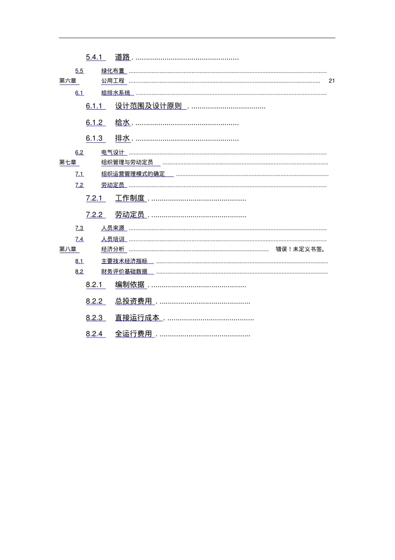 t污泥板框脱水方案.pdf_第3页