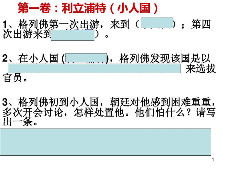 《格列佛游记》复习精华课件.pdf_第1页