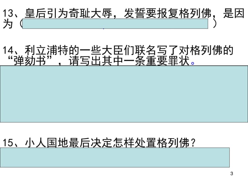 《格列佛游记》复习精华课件.pdf_第3页