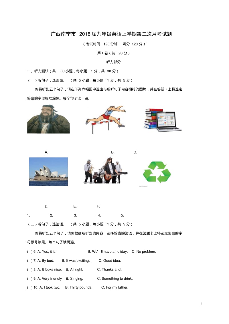 广西南宁市2018届九年级英语上学期第二次月考试题人教新目标版精.pdf_第1页