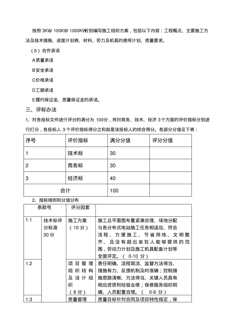 光伏电站项目招标文件.pdf_第3页