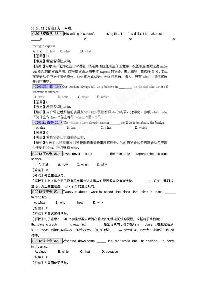 2018最新命题题库大全2018高考英语试题分项解析汇编专题2018名词性从句精品.pdf_第2页